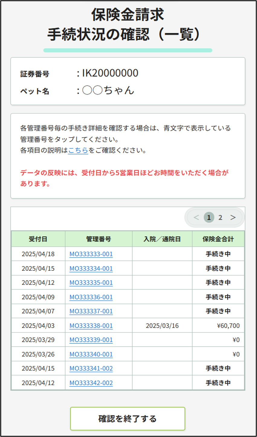 手続き状況の確認ページ_4.手続き状況の確認（一覧）
