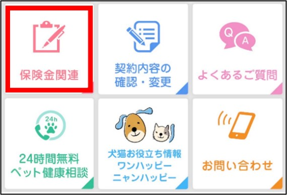 手続き状況の確認ページ_1.リッチメニュー