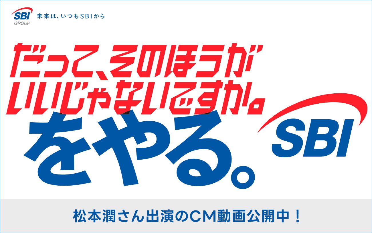 SBIグループキャンペーン