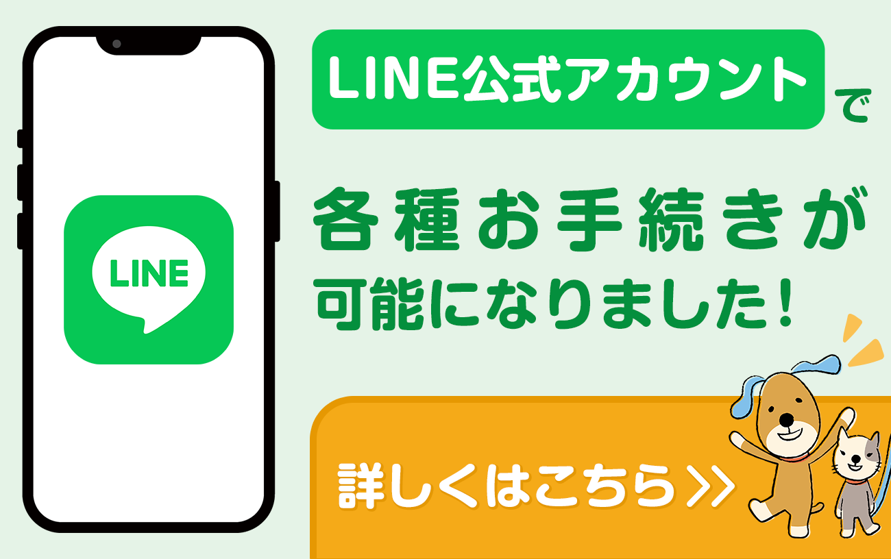 lineで各種お手続きが可能になりました