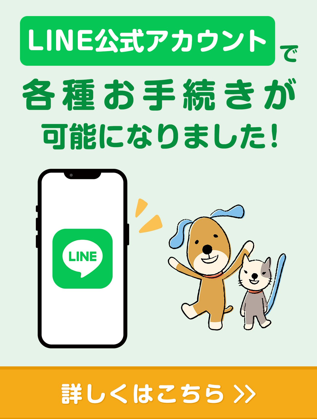 lineで各種お手続きが可能になりました