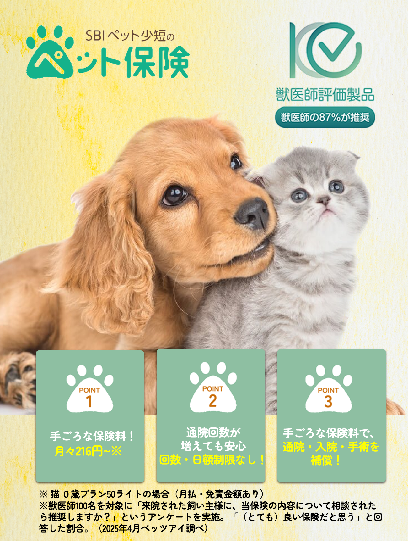 point1手ごろな保険料！月々216円～、point2通院回数が増えても安心
回数・日額制限なし！、point3手ごろな保険料で、通院・入院・手術を補償！