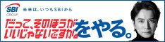 SBIグループキャンペーン